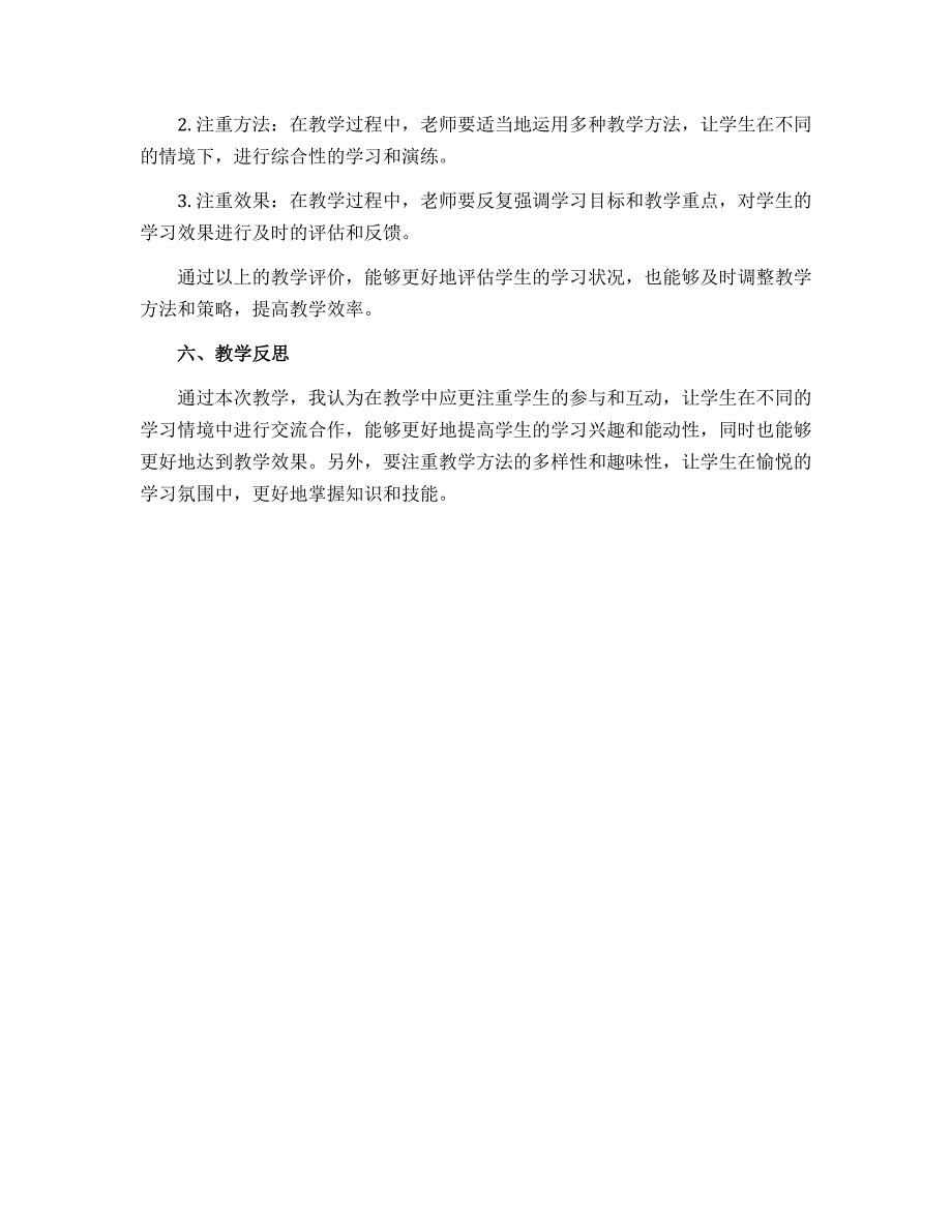 一年级下册数学说课稿 2.1 两位数加减整十数 北京版_第3页