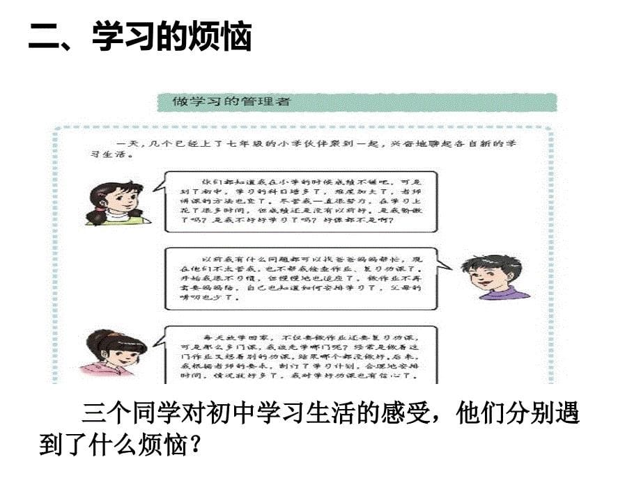 把握学习新节奏_第5页