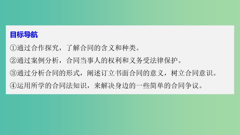 高中政治专题二信守合同与违约1走近合同课件新人教版.ppt_第3页