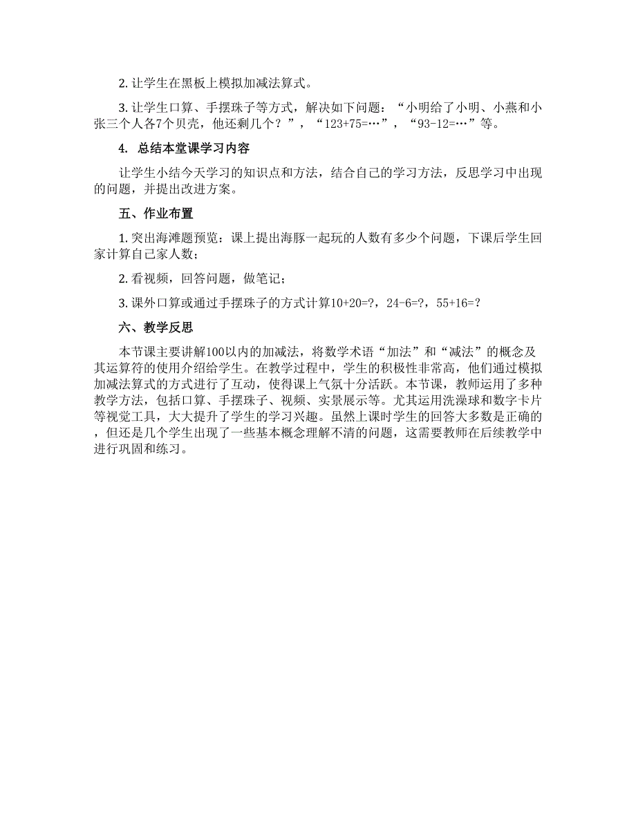 一年级下册数学教案-七 大海边——100以内的加减法（二）青岛版_第2页