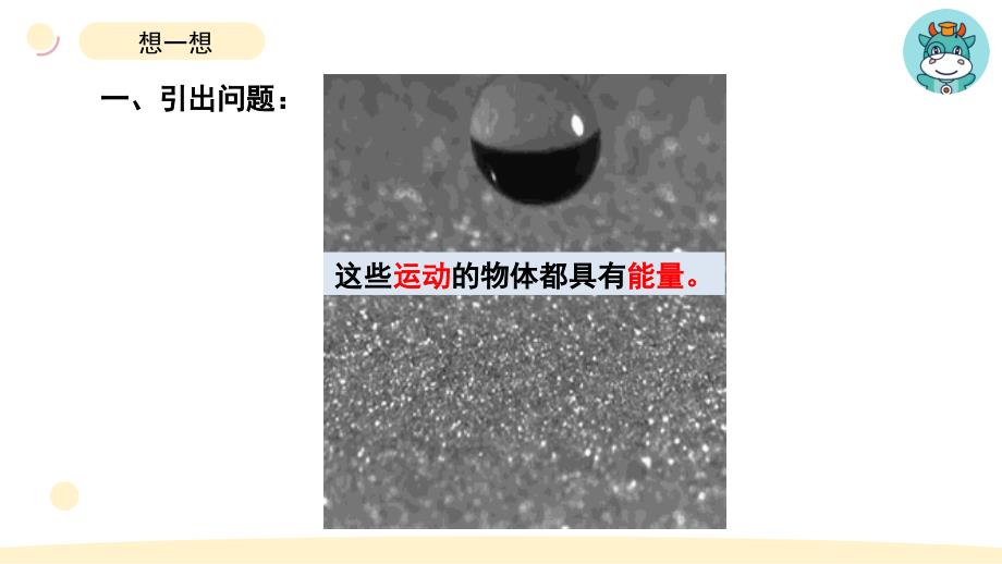 小学科学教科版四年级上册第三单元6《运动的小车》教学课件（2023秋新课标版）_第3页