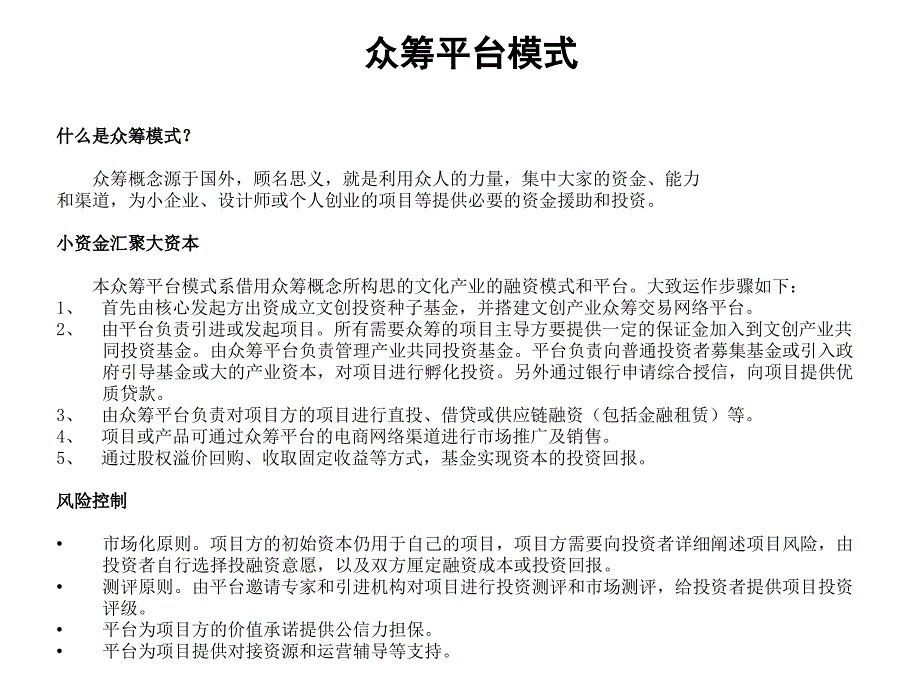 文化创意项目众筹平台介绍_第4页