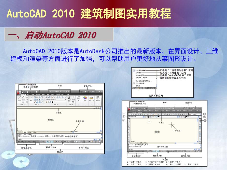 AutoCAD建筑制图实用教程（版）_第2页