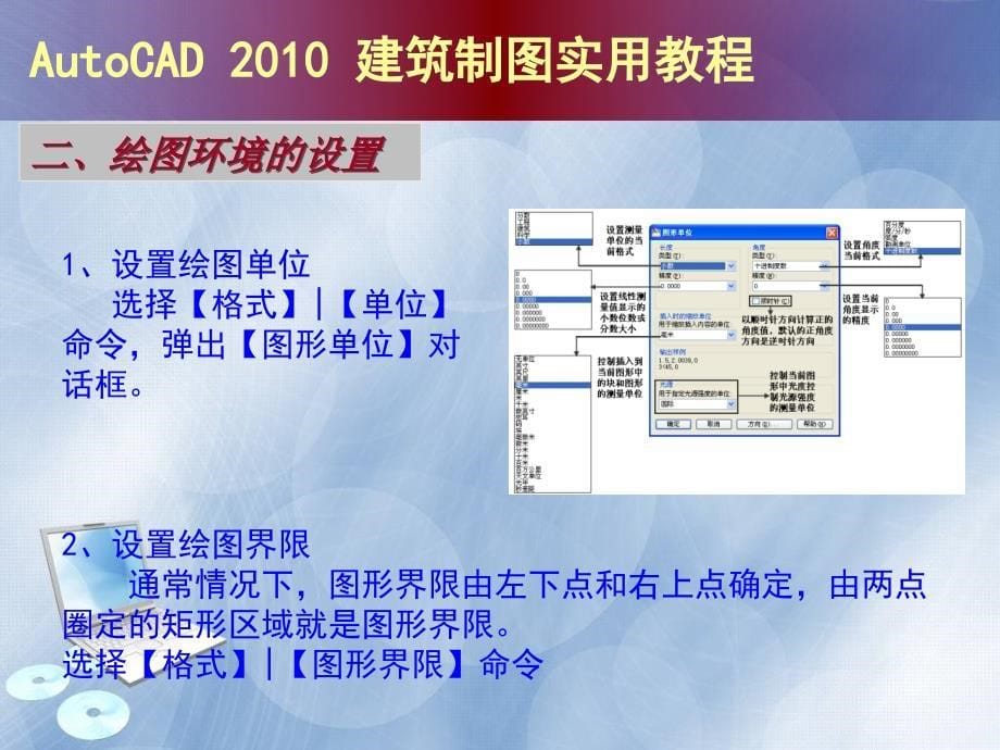 AutoCAD建筑制图实用教程（版）_第5页