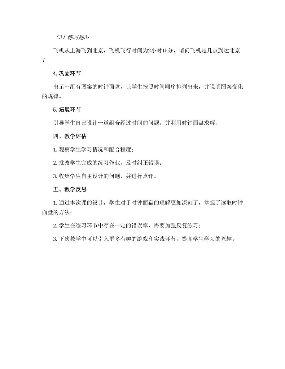 三年级下册数学教学设计-5《求简单的经过时间》-苏教版_第2页