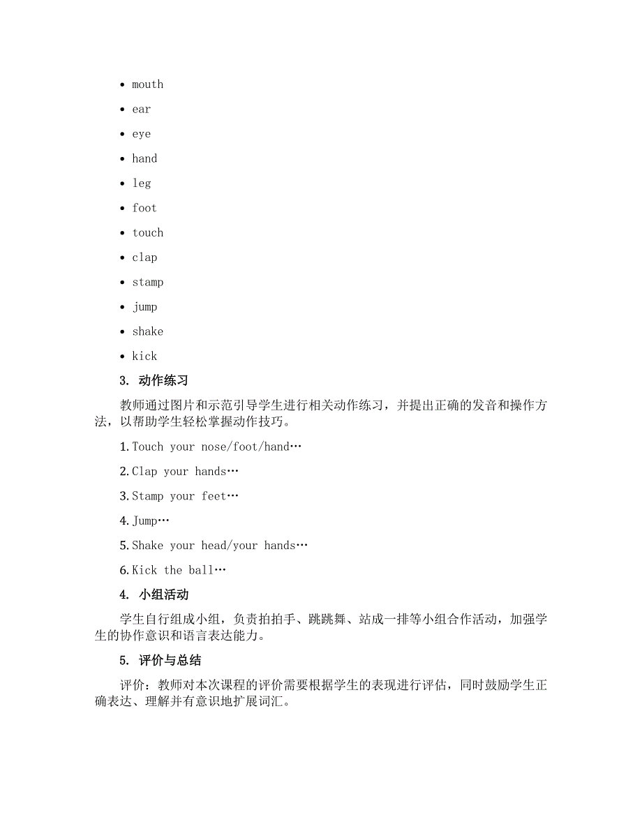 Unit 3 Look at me Part B Let’s learn Let’s do （说课稿）人教PEP版英语三年级上册_第2页