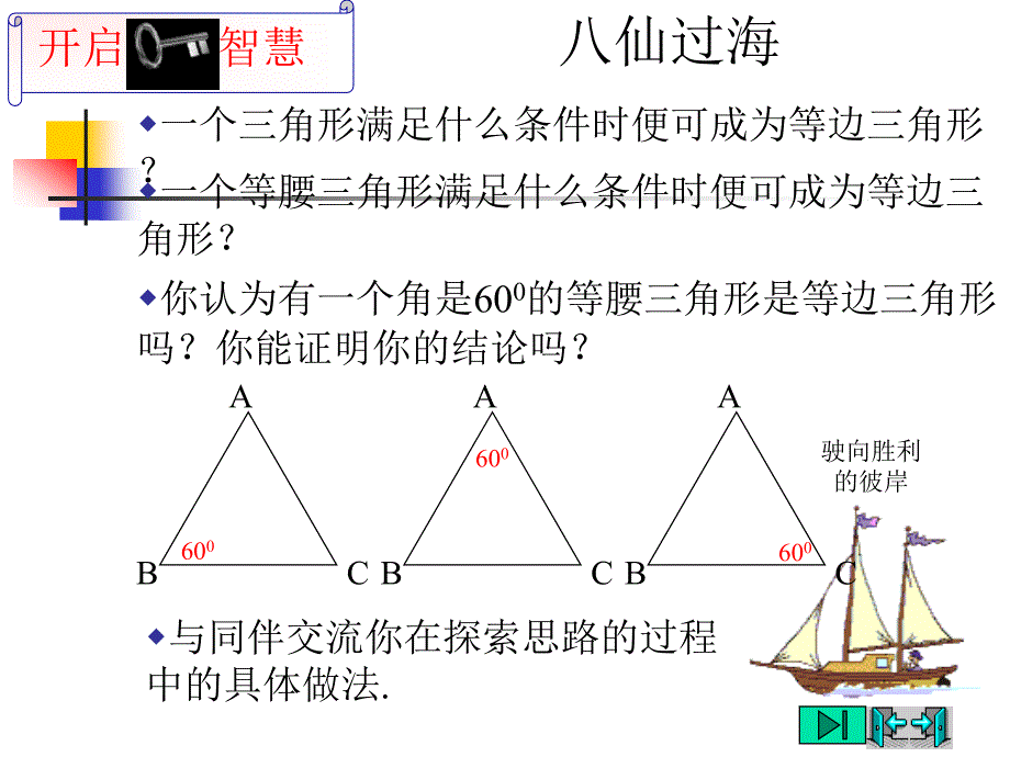 11你能证明它们吗等边三角形的判定课件_第2页