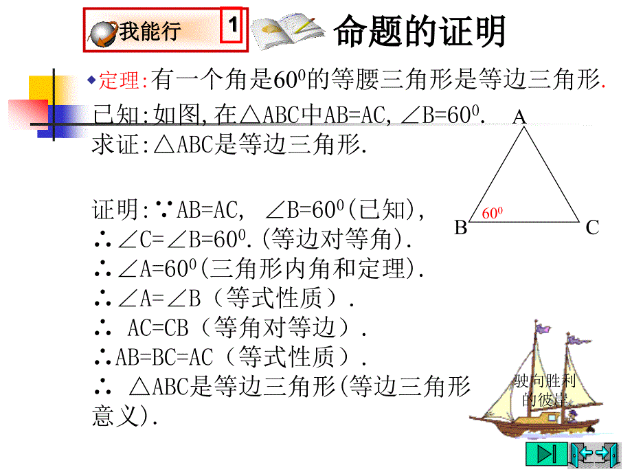 11你能证明它们吗等边三角形的判定课件_第3页