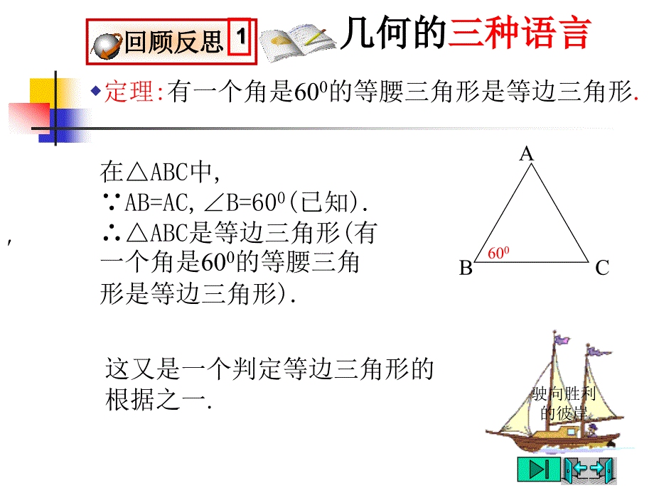 11你能证明它们吗等边三角形的判定课件_第4页