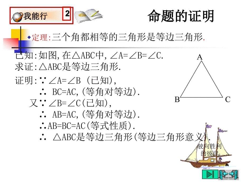 11你能证明它们吗等边三角形的判定课件_第5页