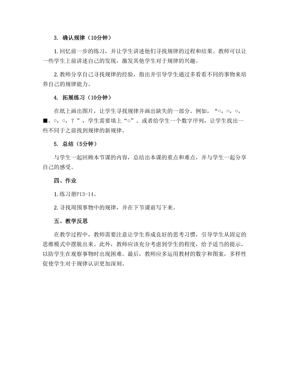 一年级上册数学教案-10 简单事物中的规律-冀教版_第2页