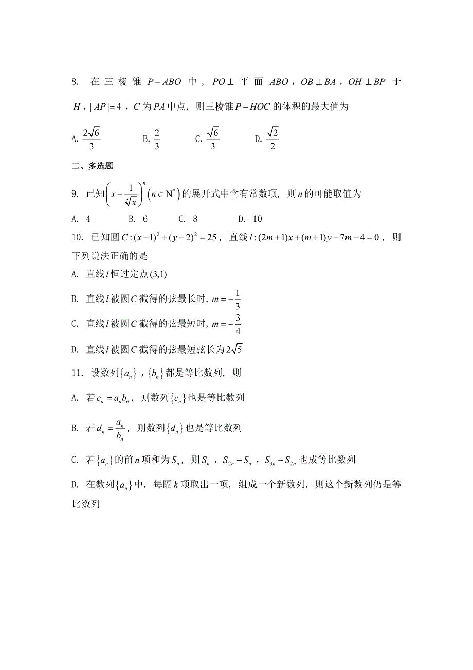 浙江省Z20名校联盟2024届高三第一次联考数学【含答案】_第2页