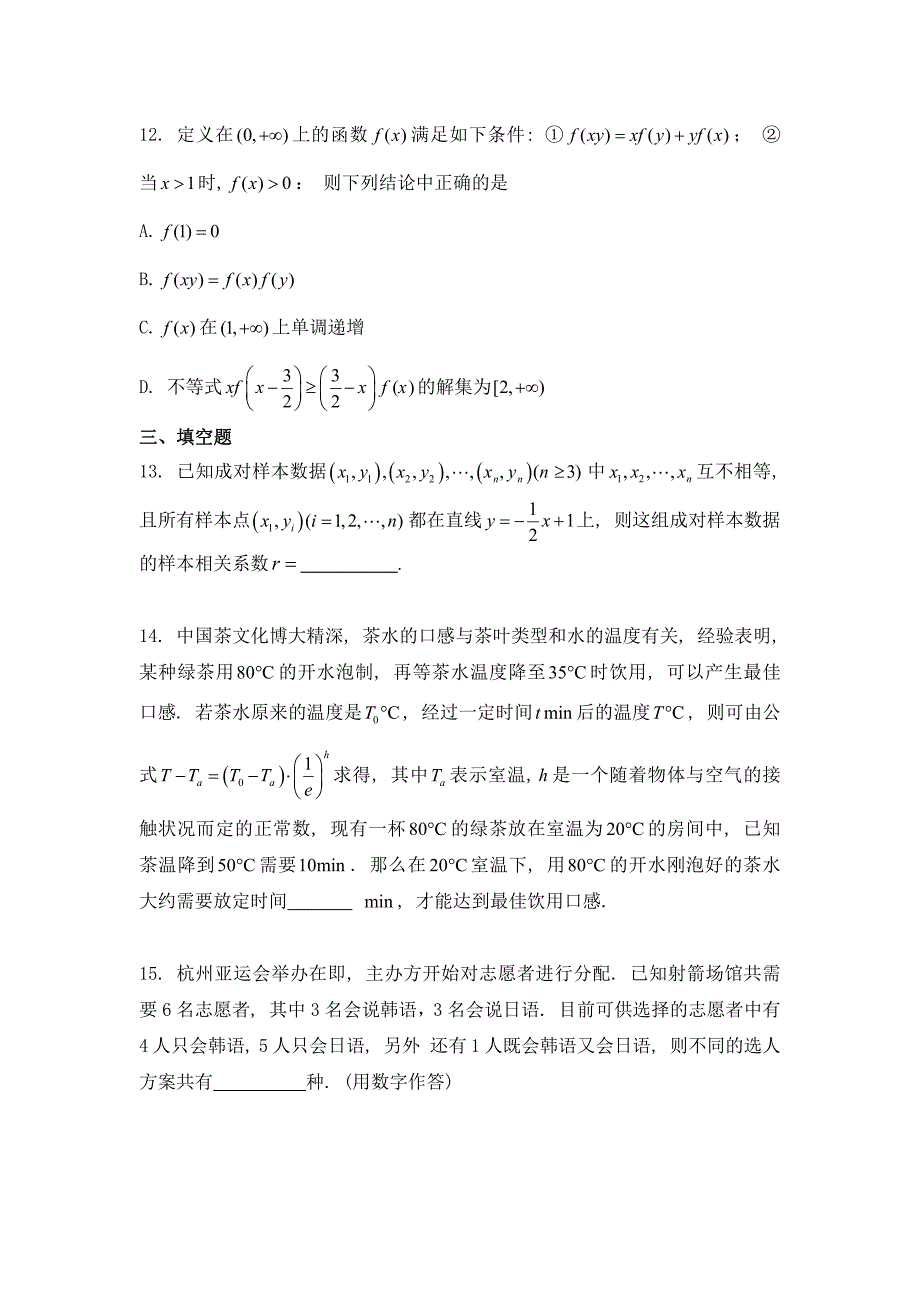 浙江省Z20名校联盟2024届高三第一次联考数学【含答案】_第3页