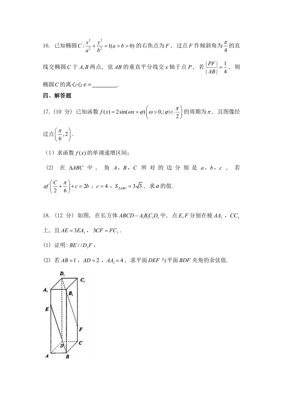 浙江省Z20名校联盟2024届高三第一次联考数学【含答案】_第4页