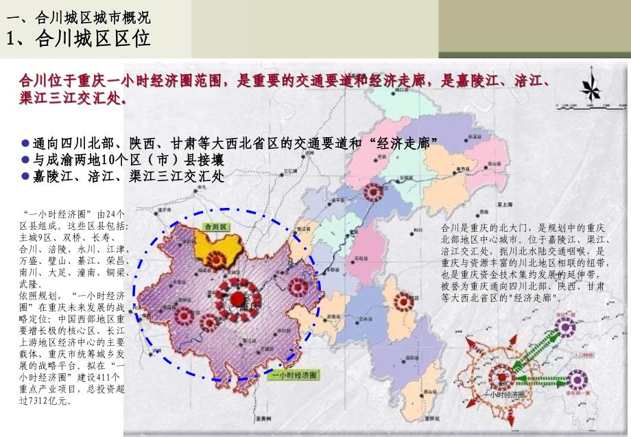 10月重庆合川钓鱼城半岛项目可行性初判acmr_第4页