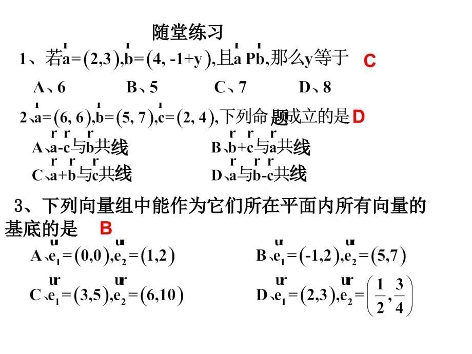 平面向量的坐标运算10课件_第5页