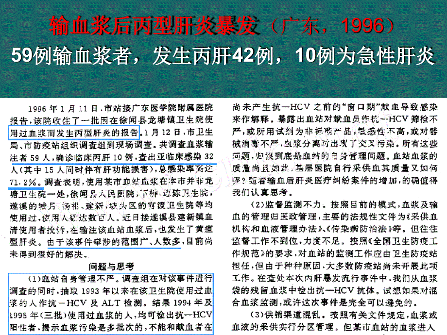 医院感染管理相关法律法规_第2页