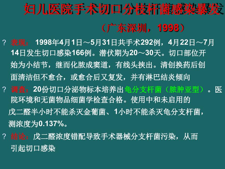 医院感染管理相关法律法规_第3页