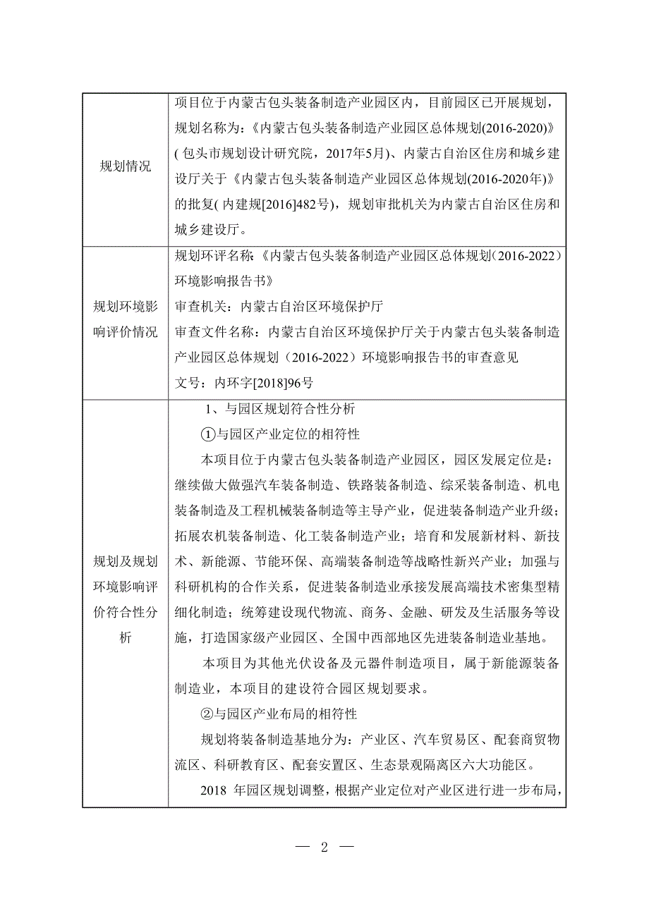 包头晶澳5GW高效光伏组件项目环评报告表_第4页