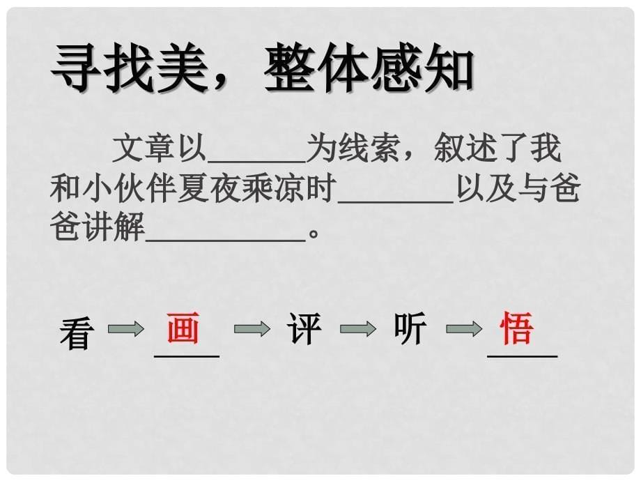 七年级语文下册《竹影》课件 人教新课标版_第5页