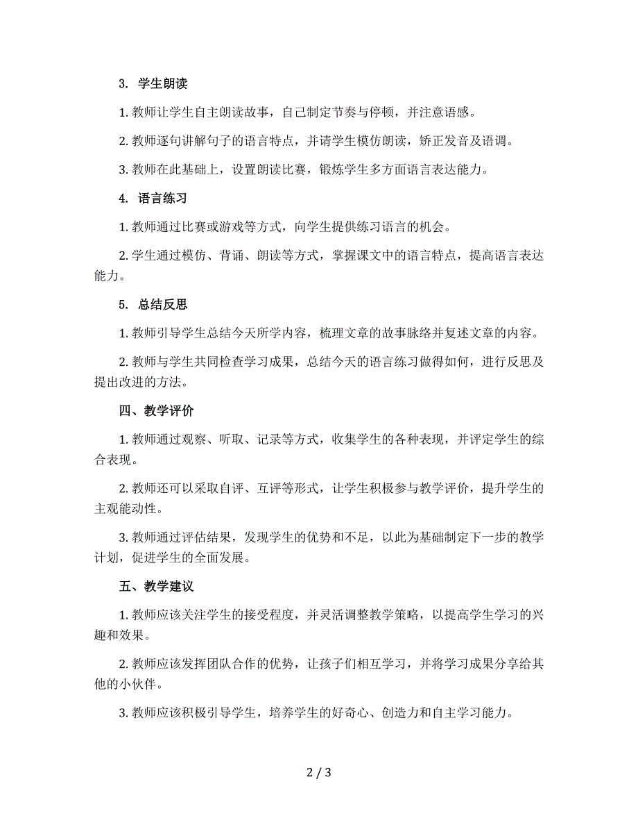 一年级上册语文教学设计 语文园地四 和大人一起读：小松鼠找花生 部编版_第2页