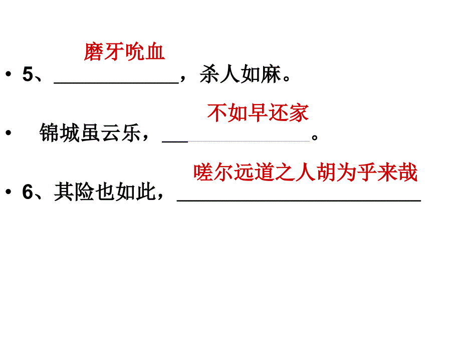 必修三名句默写1_第4页