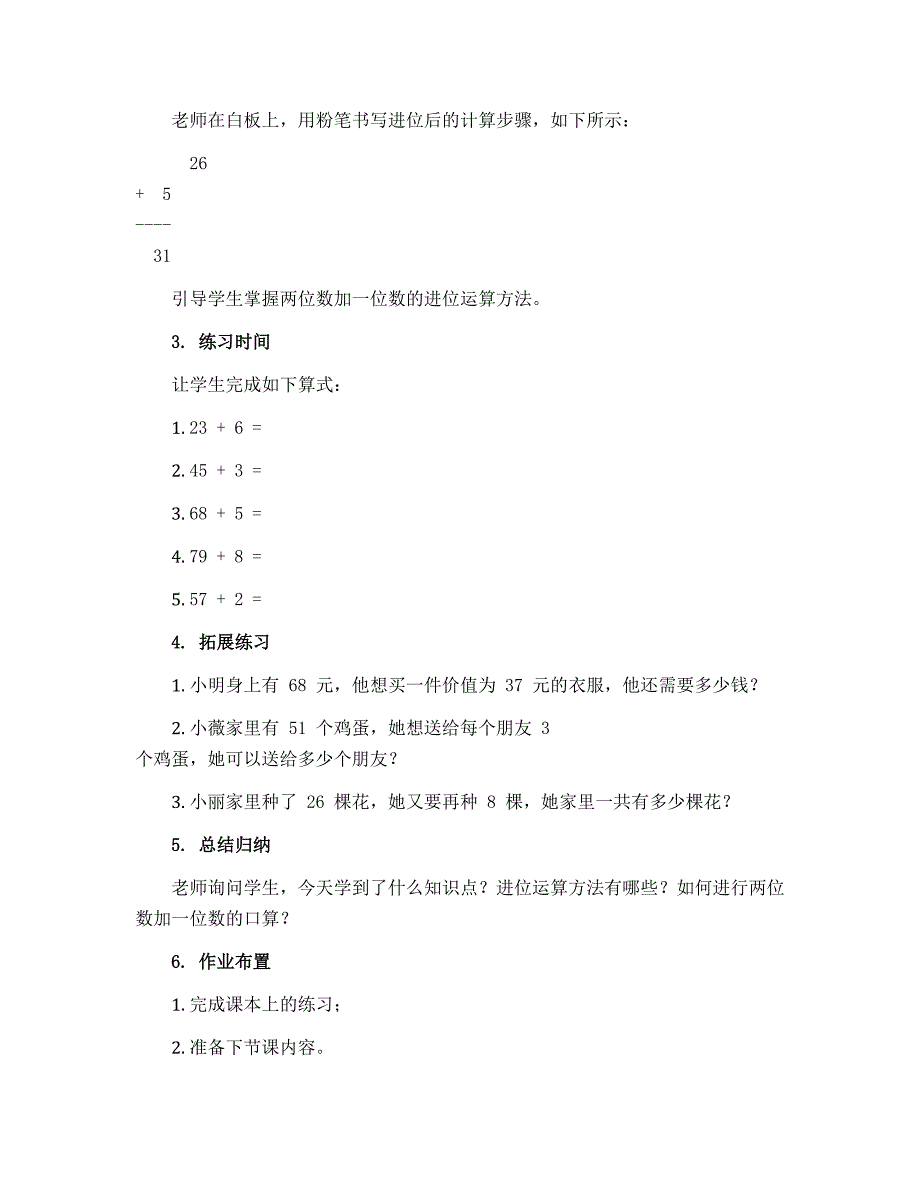 一年级下册数学导学案-6.2 两位数加一位数(进位)丨苏教版_第2页