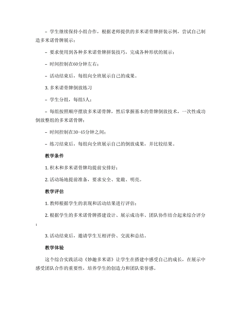 2022-2023学年六年级下册综合实践活动《妙趣多米诺》（教案）_第2页