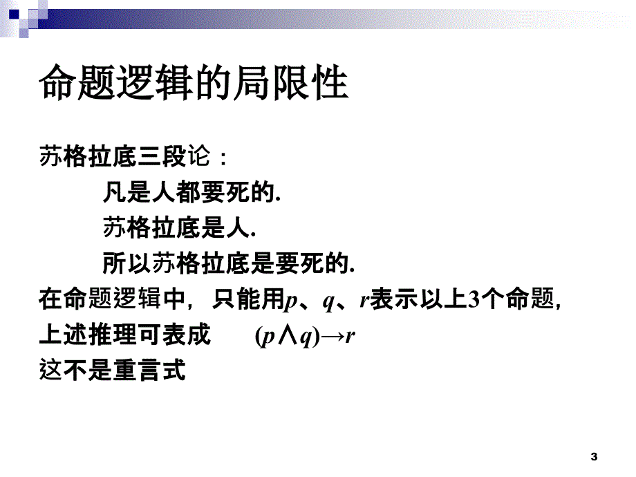 离散数学耿素云PPT(第5版)2.12_第3页