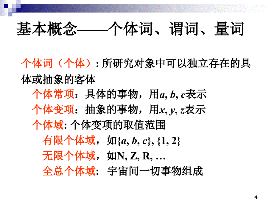 离散数学耿素云PPT(第5版)2.12_第4页