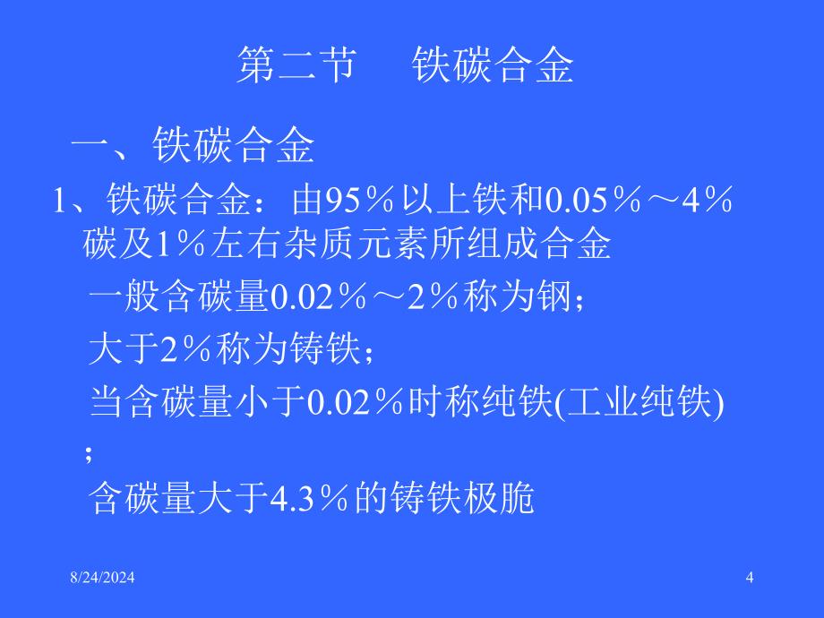 化工设备常用金属与非金属材料_第4页