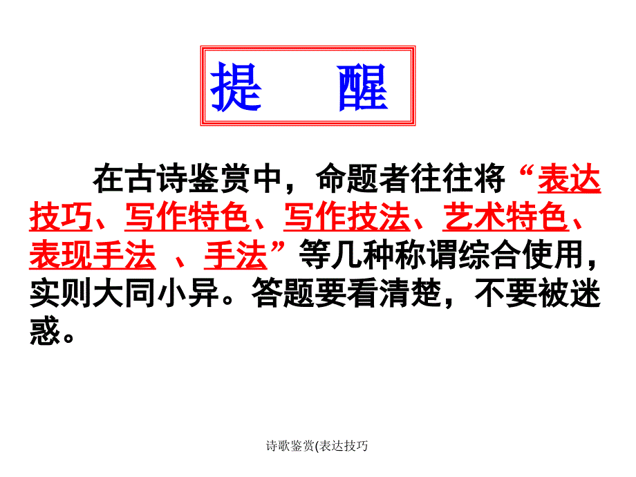 诗歌鉴赏表达技巧课件_第3页