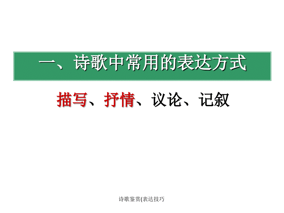 诗歌鉴赏表达技巧课件_第4页