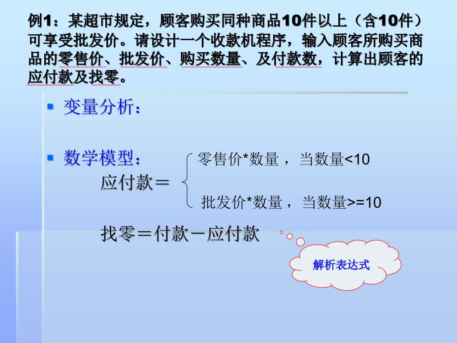 第11、12课枚举和解析算法(两课时)高中信息技术选修一解析法穷举法课件_第2页