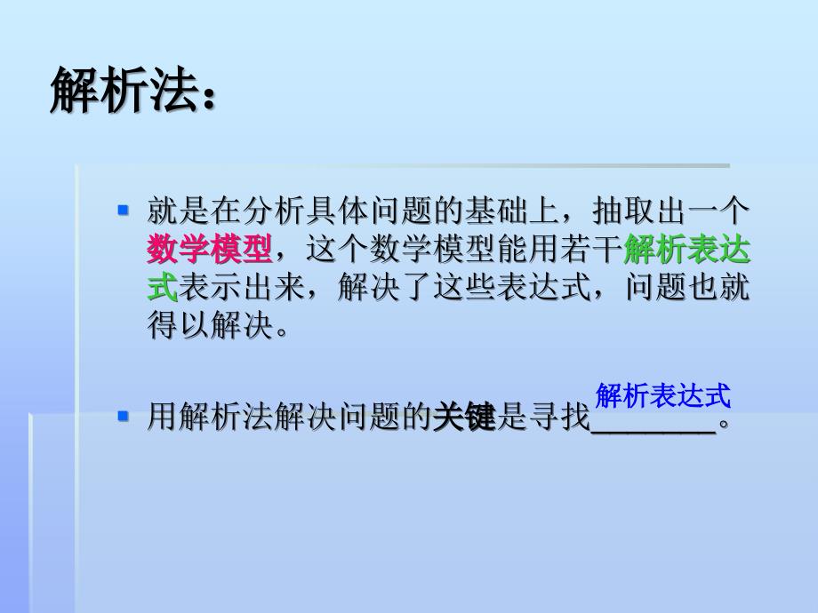 第11、12课枚举和解析算法(两课时)高中信息技术选修一解析法穷举法课件_第4页