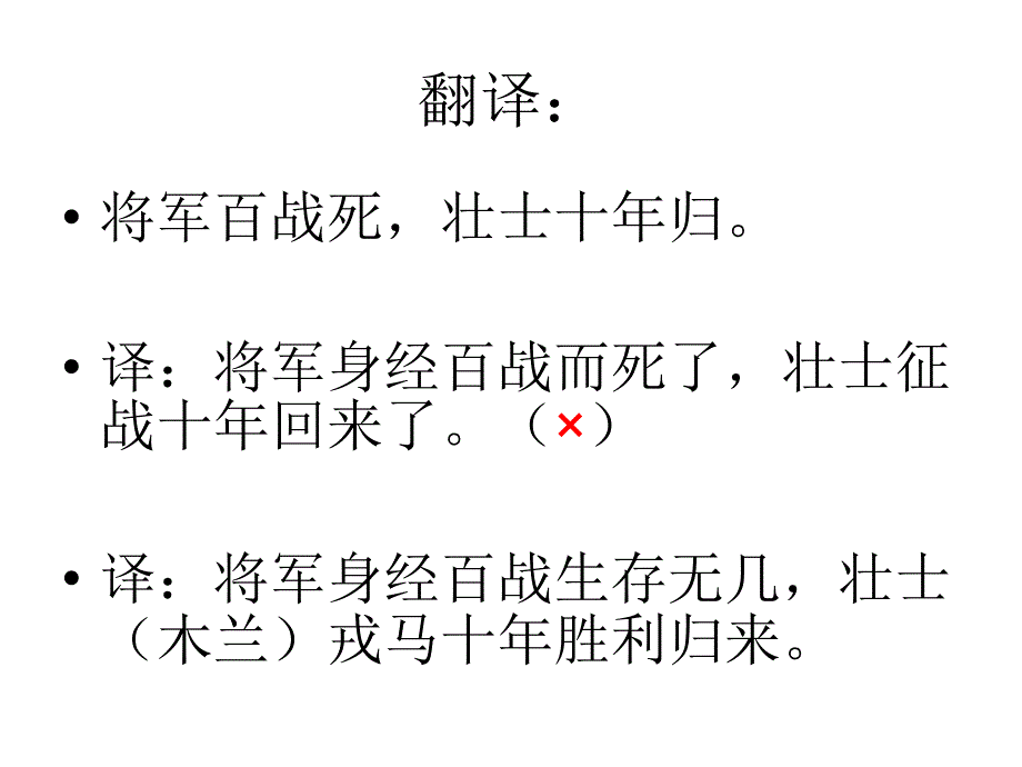 木兰诗课件设计_第4页