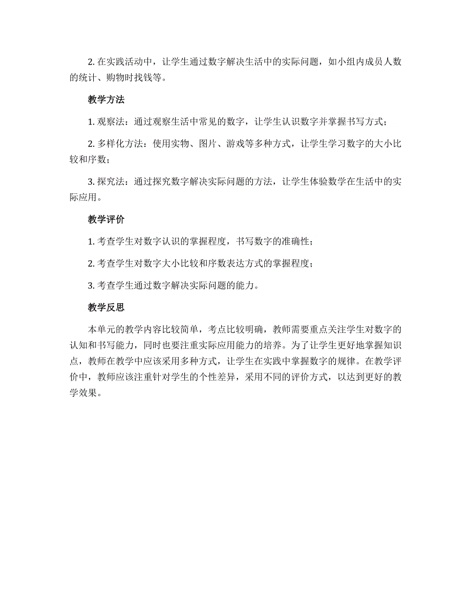 一年级下册数学教学设计－第4单元 动手做(一)｜北师大版_第2页