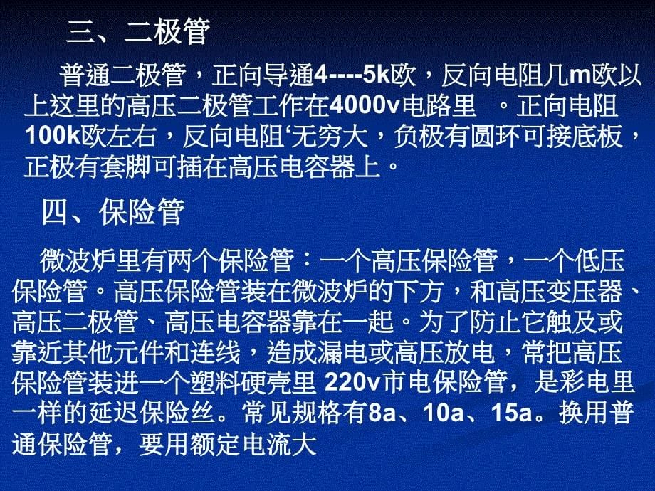 微波炉的元件介绍通用课件_第5页