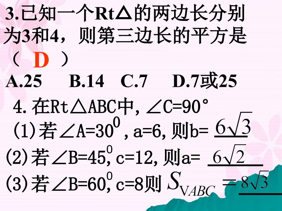 《直角三角形》PPT课件.ppt_第2页