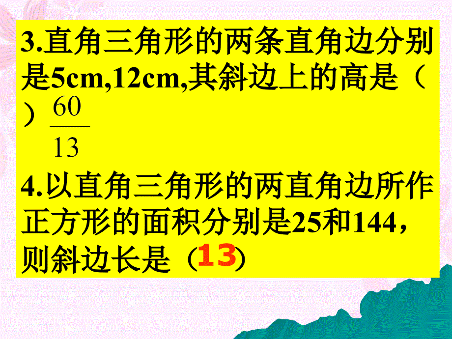 《直角三角形》PPT课件.ppt_第4页