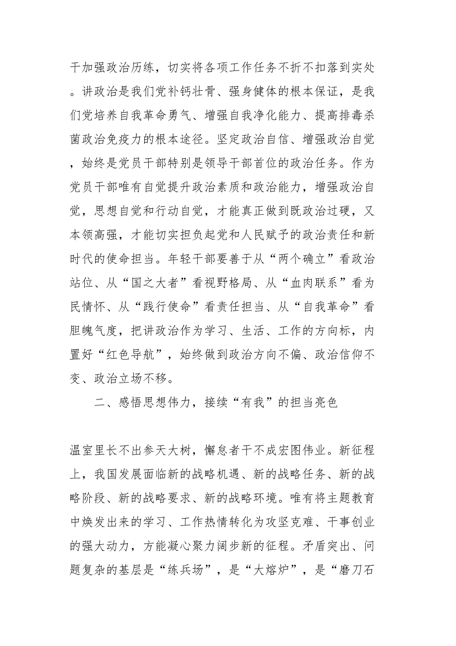 在学习《纲要（2023年版）》有感：感悟思想伟力 书写时代答卷_第2页