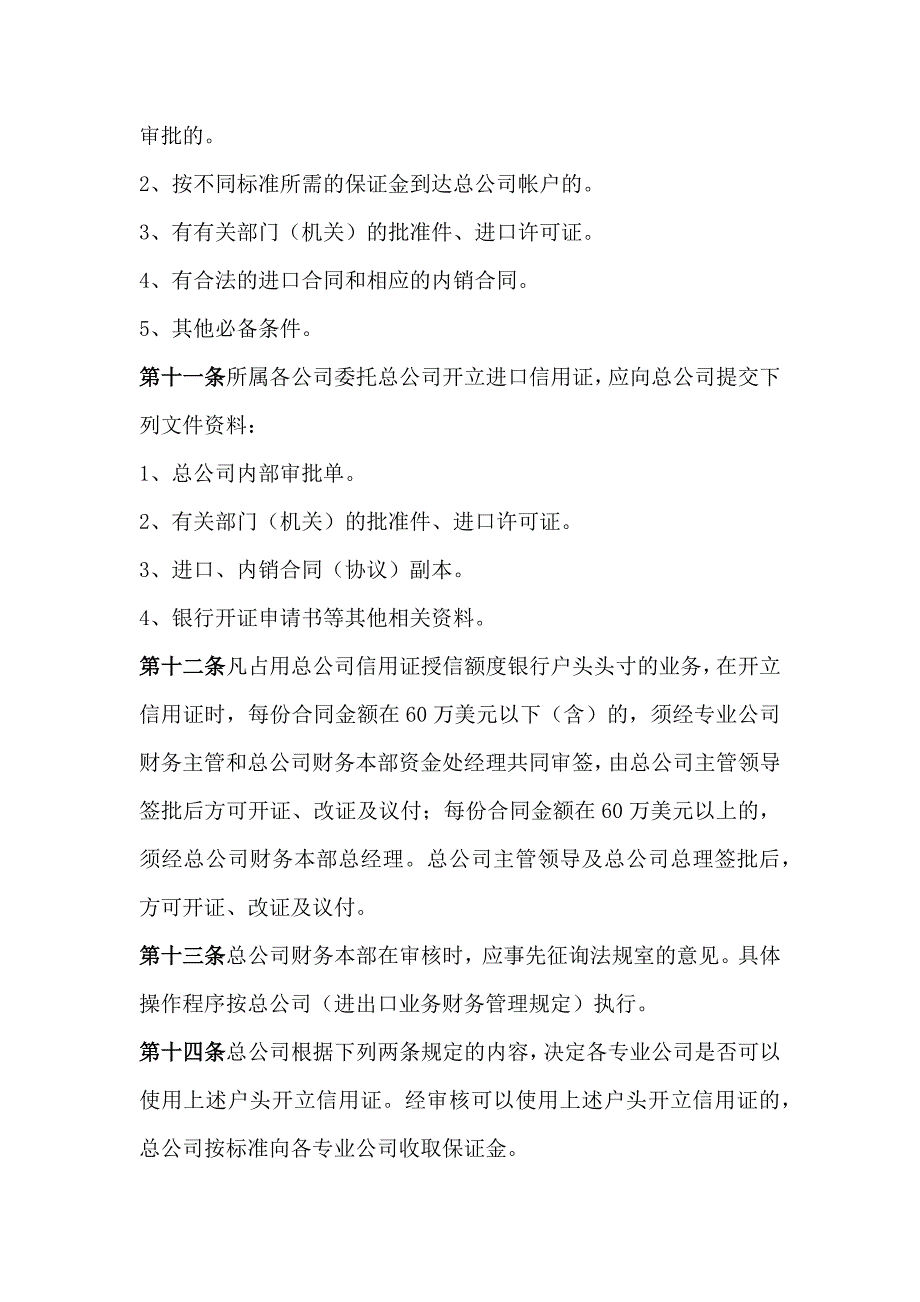 星级酒店关于资金担保和使用授信额度的规定_第3页