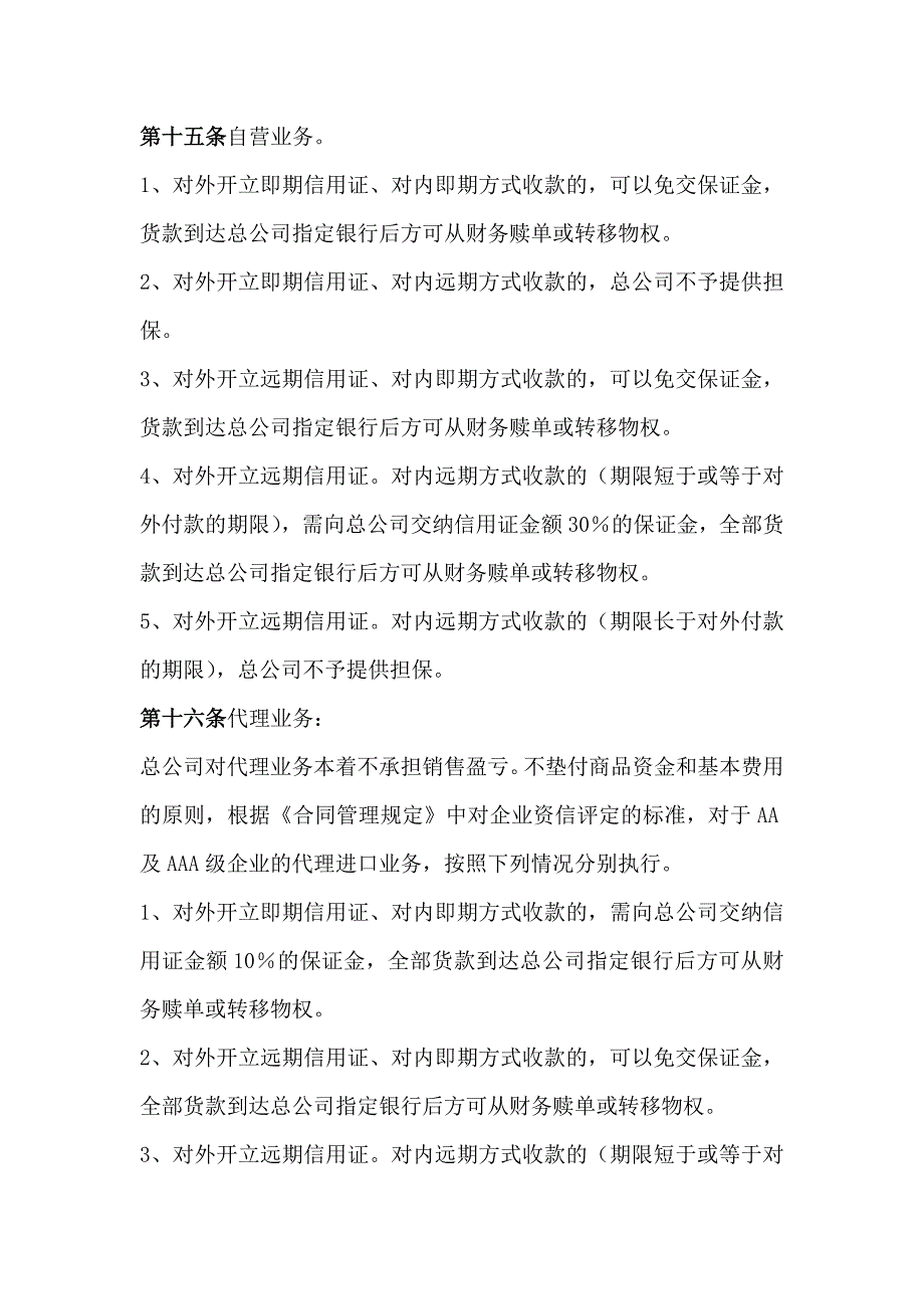 星级酒店关于资金担保和使用授信额度的规定_第4页