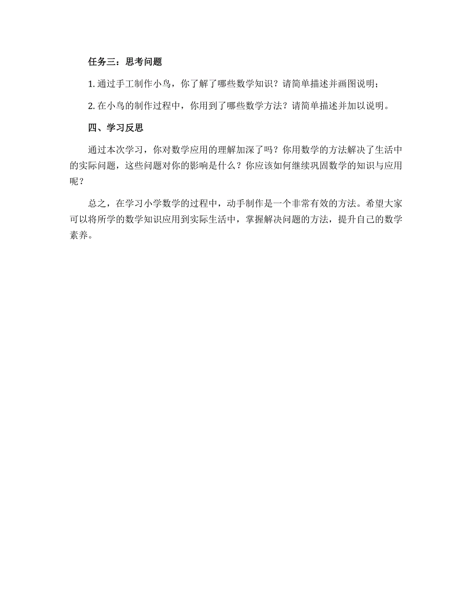 一年级数学下册导学案-4.4 动手做（三）3-北师大版_第2页