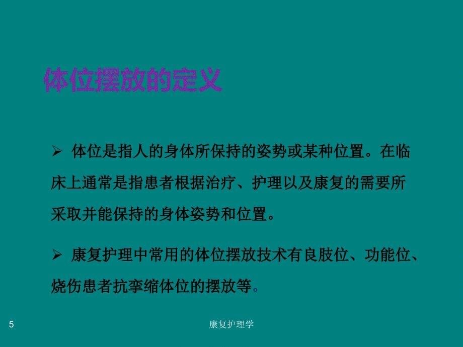 常用康复护理技术.ppt_第5页