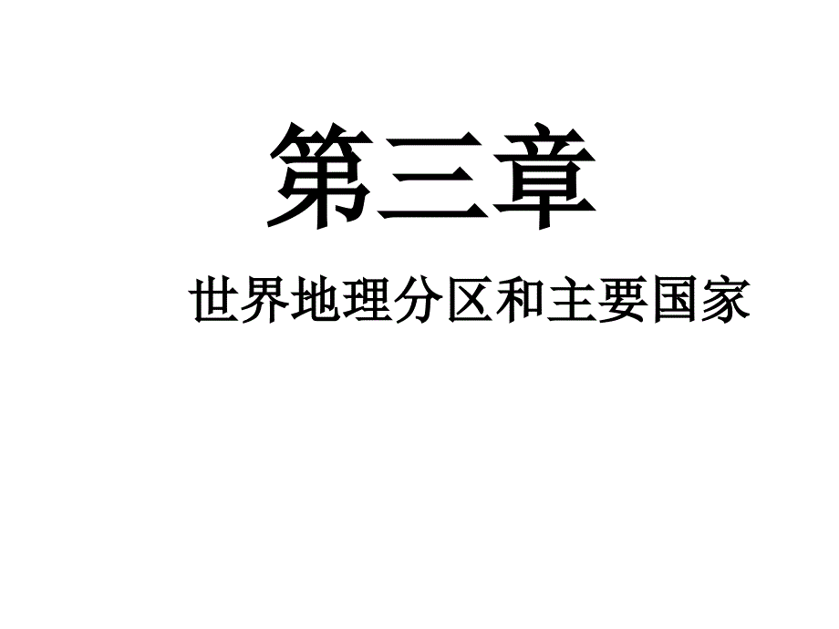 亚洲概述.PPT_第1页