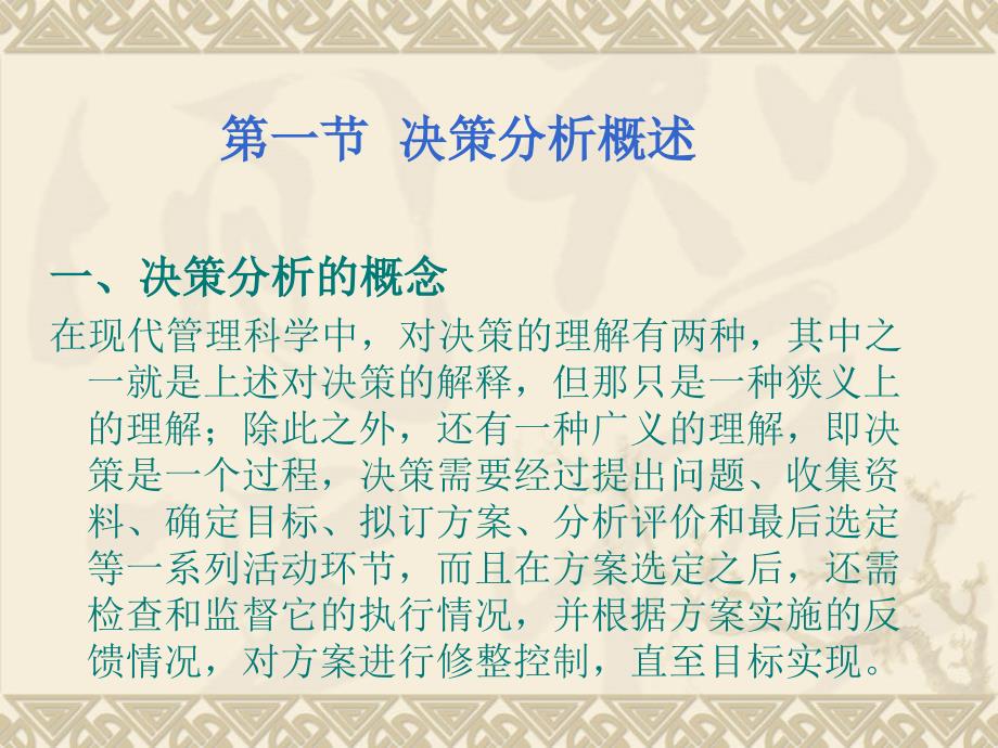 企业会计第十二章决策分析评价_第4页