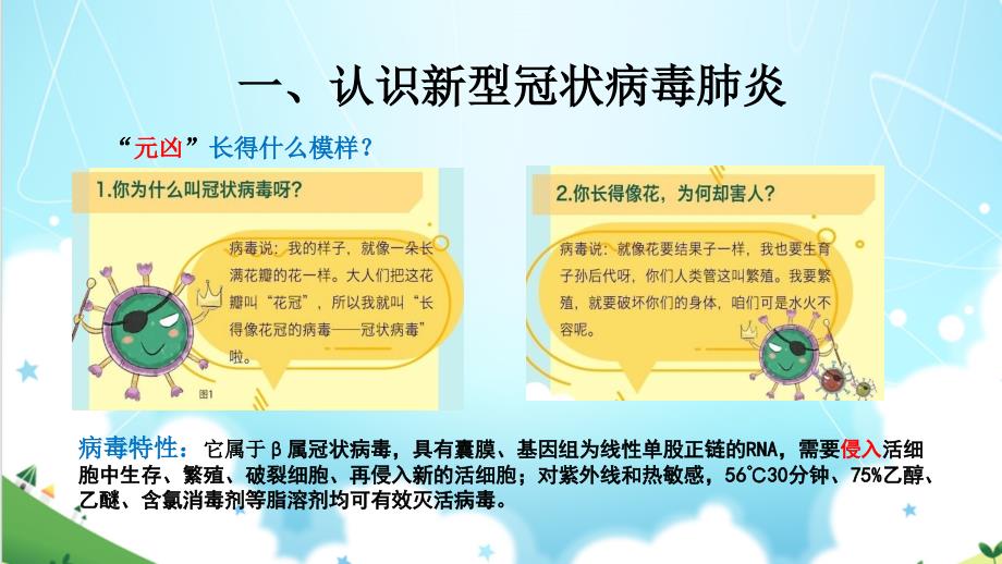 新冠防疫知识健康教育_第3页