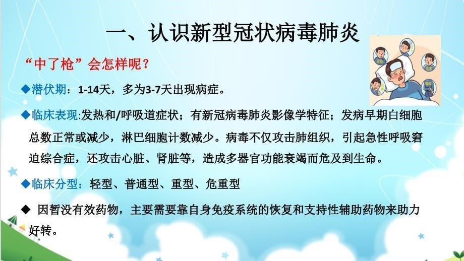 新冠防疫知识健康教育_第5页