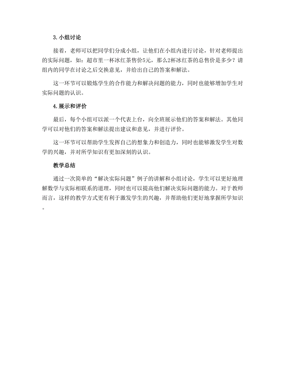 一年级上册数学教学设计-11.4 解决简单实际问题复习丨苏教版_第2页